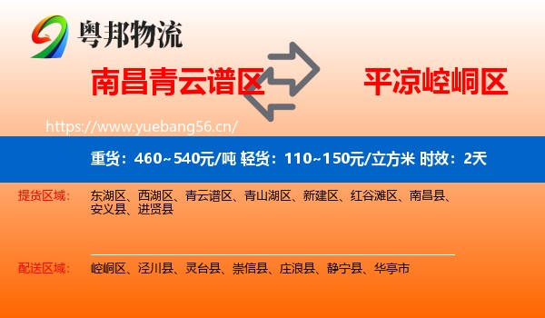 南昌青云谱区到崆峒区物流专线名片