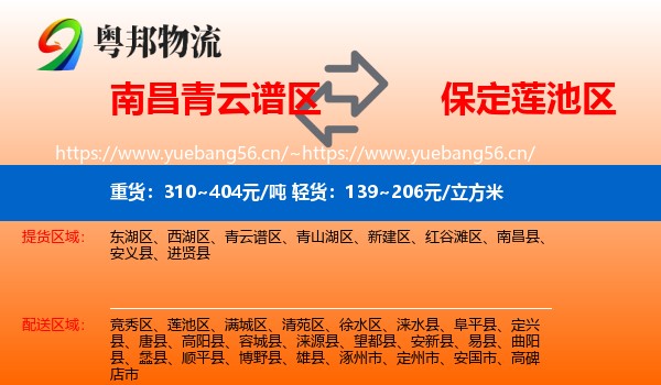 南昌青云谱区到莲池区物流
