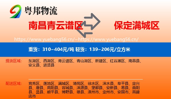 南昌青云谱区到满城区物流
