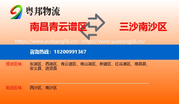 南昌青云谱区到南沙区物流