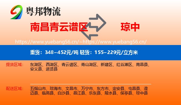 南昌青云谱区到琼中县物流