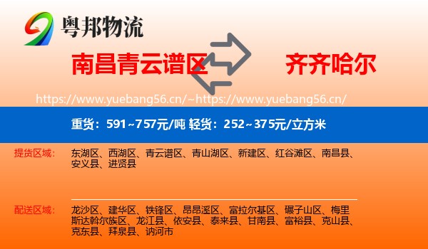 青云谱区到齐齐哈尔物流专线