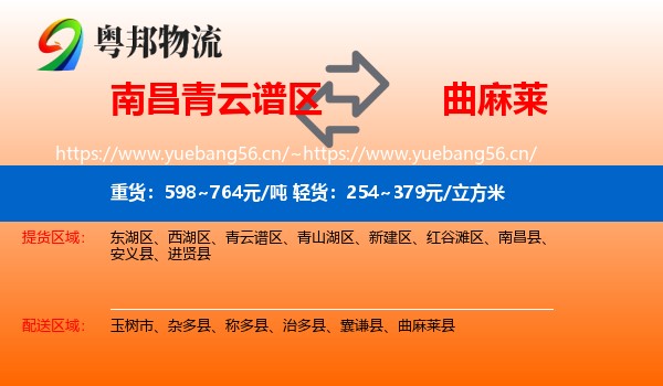 南昌青云谱区到曲麻莱县物流