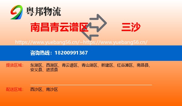 南昌青云谱区到三沙物流