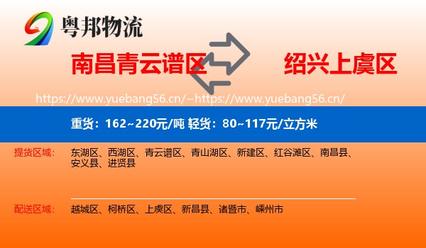 南昌青云谱区到上虞区物流