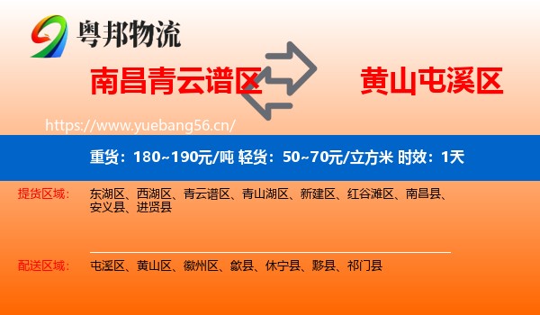 南昌青云谱区到屯溪区物流专线名片