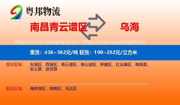 青云谱区到乌海物流专线