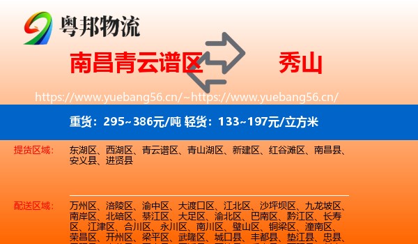 南昌青云谱区到秀山县物流
