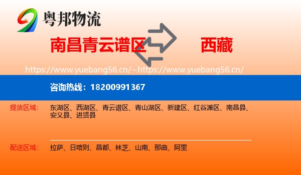 青云谱区到西藏物流专线