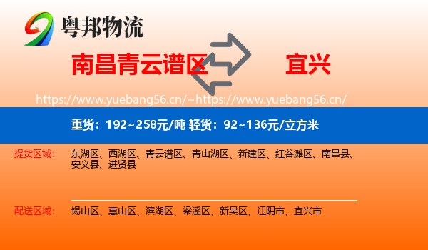 南昌青云谱区到宜兴市物流