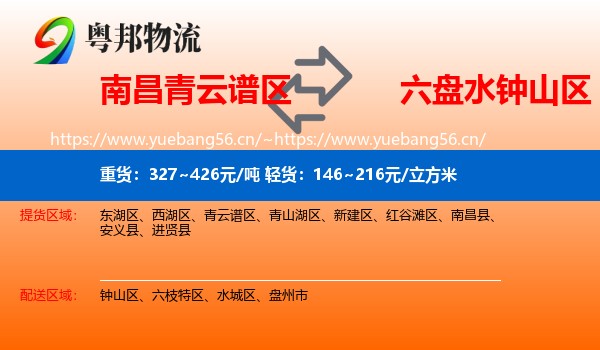 南昌青云谱区到钟山区物流