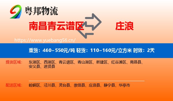 南昌青云谱区到庄浪县物流专线名片