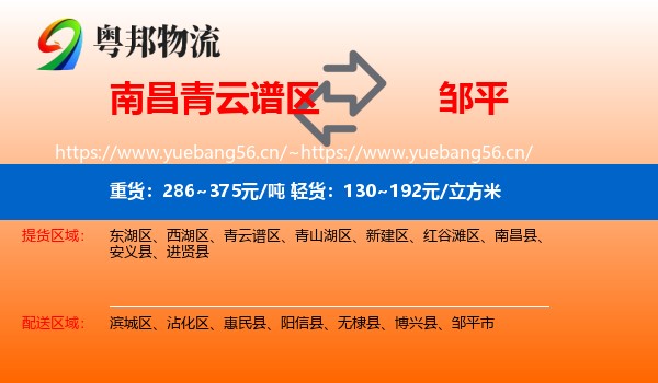 南昌青云谱区到邹平市物流