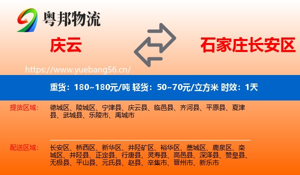庆云到长安区物流专线名片