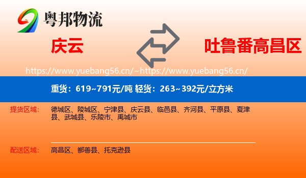庆云到高昌区物流