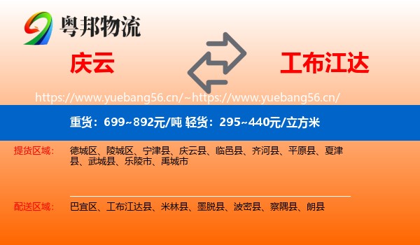 庆云到工布江达县物流
