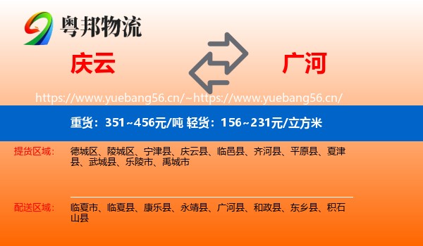 庆云到广河县物流
