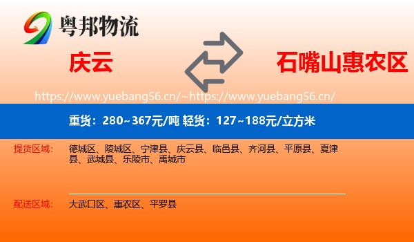 庆云到惠农区物流