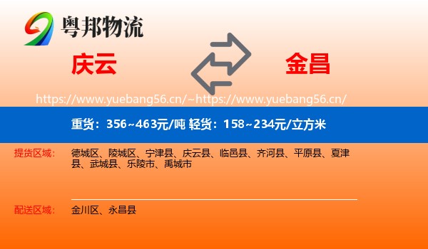 庆云到金昌物流