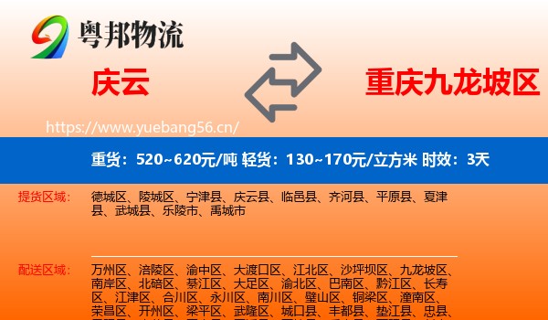 庆云到九龙坡区物流专线名片
