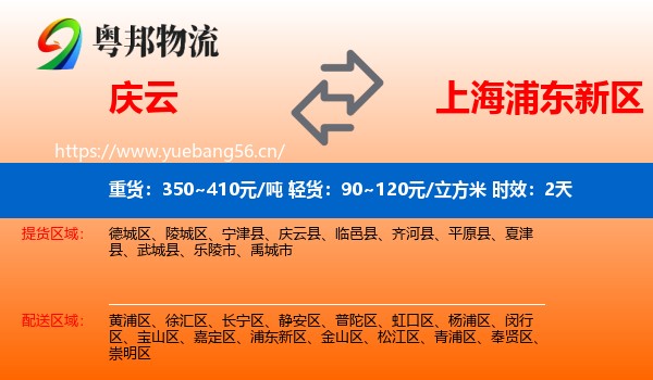 庆云到浦东新区物流 庆云到浦东新区物流专线名片