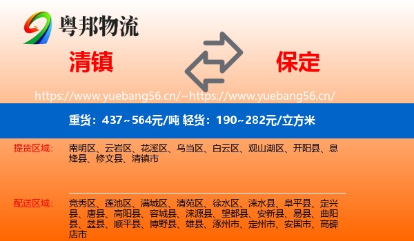 清镇市到保定物流专线