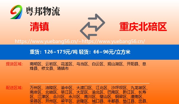 清镇到北碚区物流