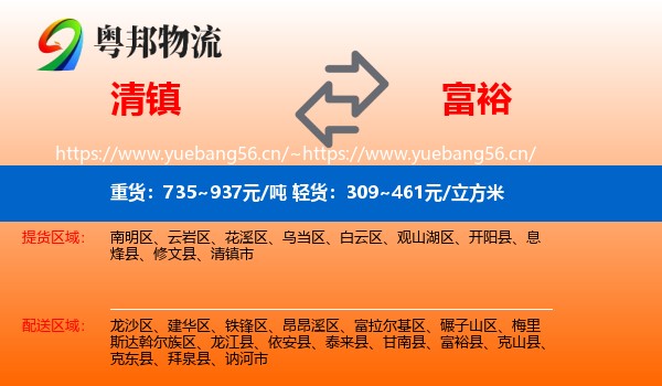 清镇市到富裕县物流专线