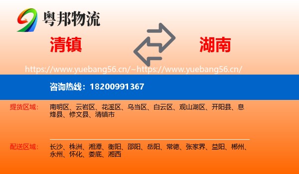 清镇到湖南物流