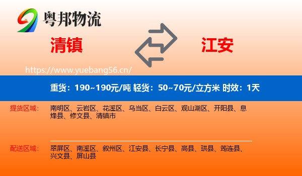清镇到江安县物流专线名片
