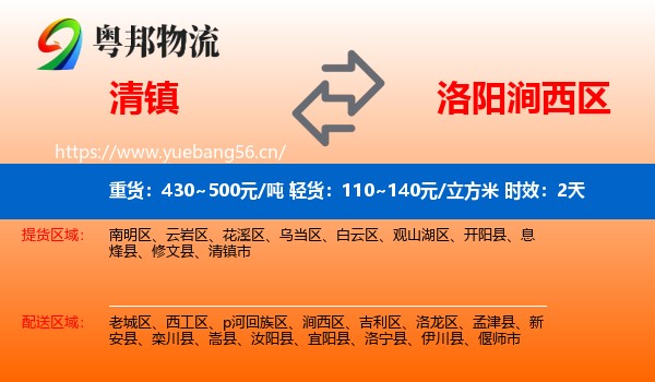 清镇到涧西区物流专线名片