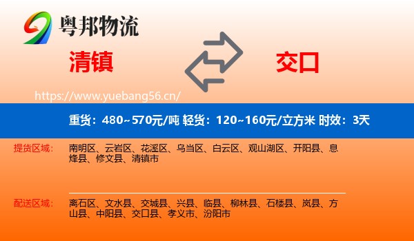 清镇到交口县物流专线名片