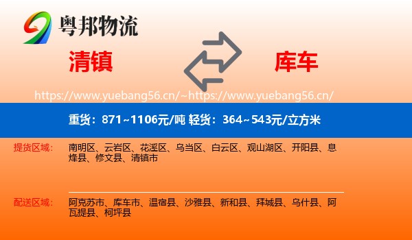 清镇到库车市物流