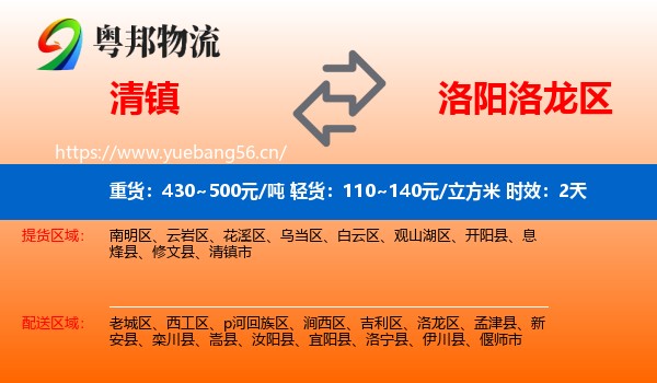 清镇到洛龙区物流专线名片