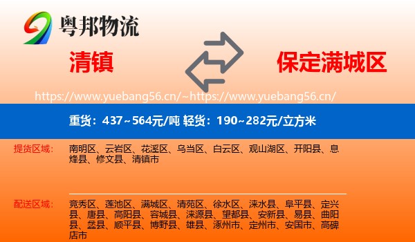 清镇到满城区物流