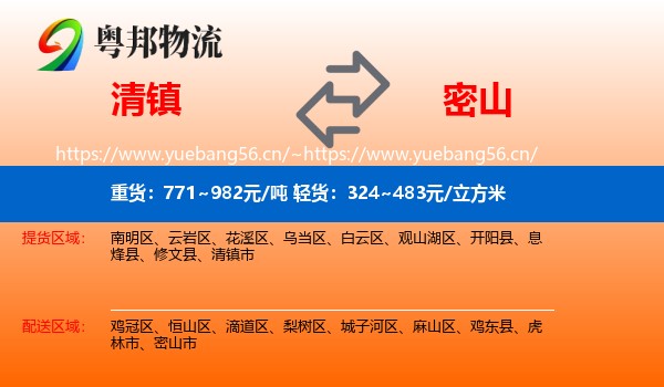 清镇市到密山市物流专线