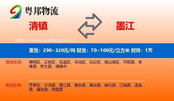 清镇到墨江县物流专线名片