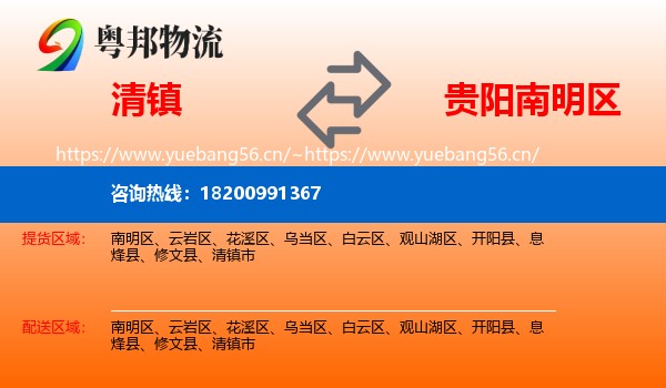清镇到南明区物流
