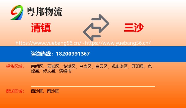 清镇到三沙物流