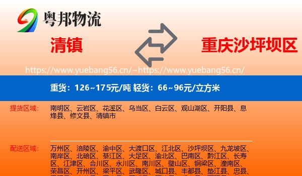清镇到沙坪坝区物流