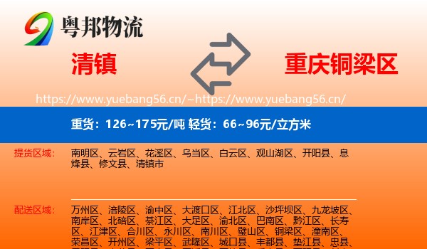 清镇到铜梁区物流