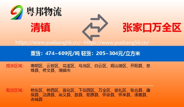 清镇到万全区物流