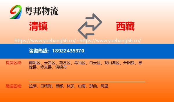 清镇市到西藏物流专线