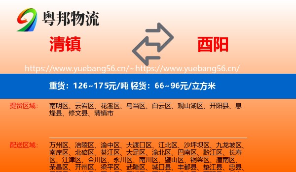 清镇到酉阳县物流