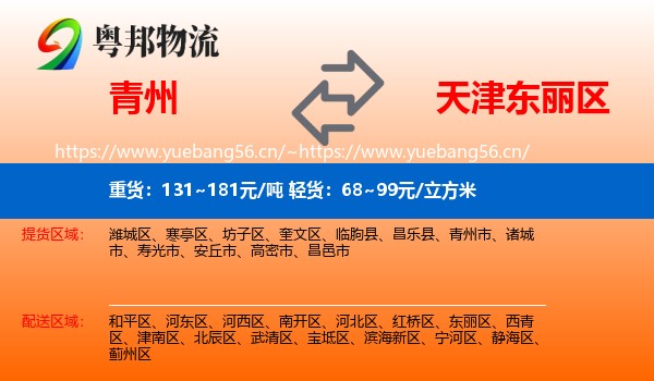 青州到东丽区物流