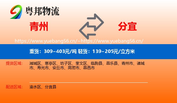 青州到分宜县物流