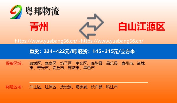 青州到江源区物流