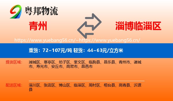青州到临淄区物流