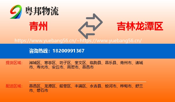 青州到龙潭区物流