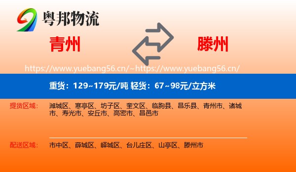 青州到滕州市物流